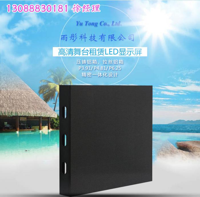 led显示屏 led租赁屏 室内舞台屏 演出背景屏